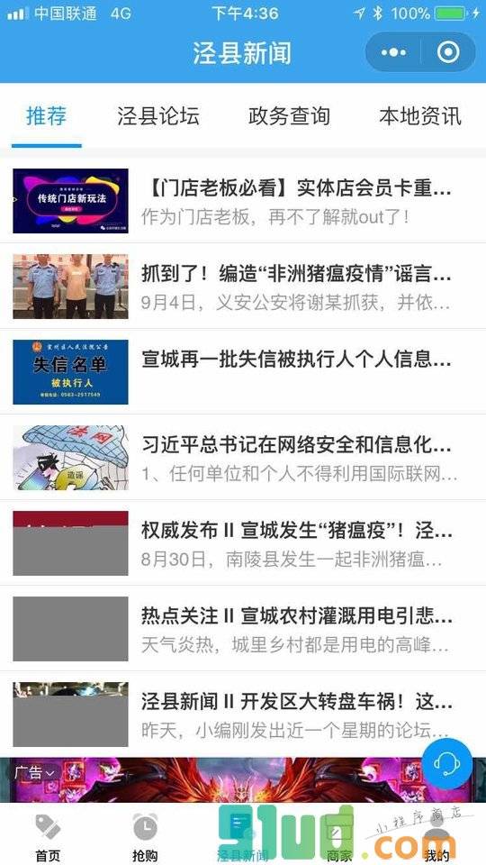 泾县论坛同城圈小程序截图