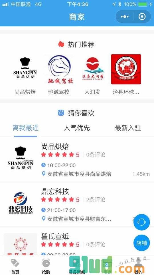 泾县论坛同城圈小程序截图
