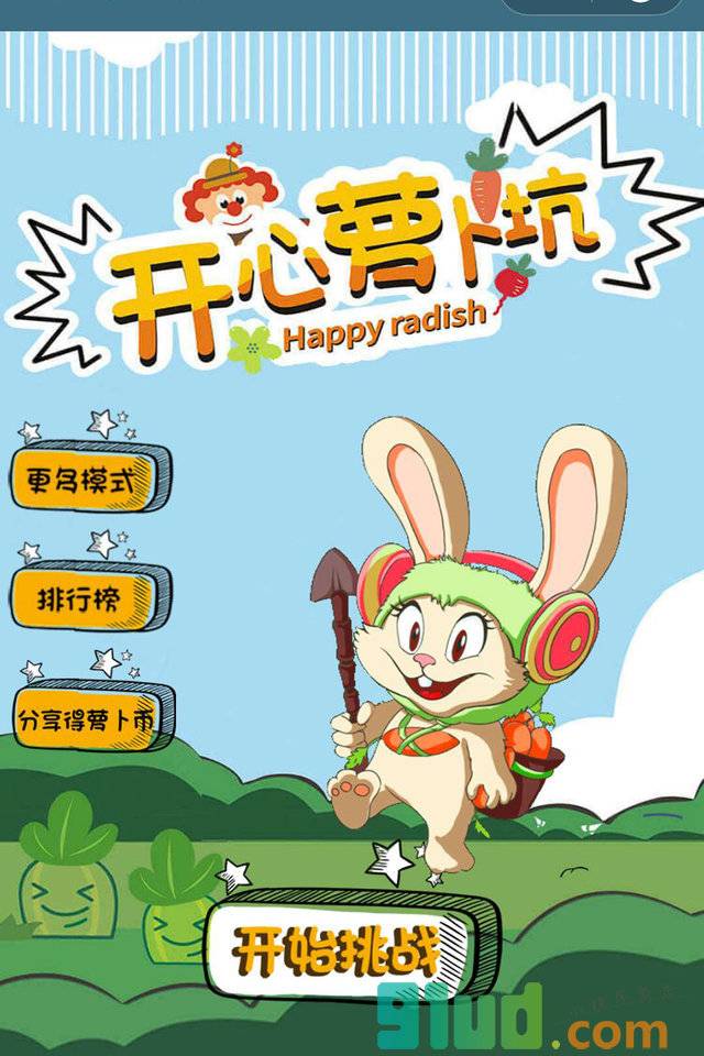 开心萝卜坑小程序截图
