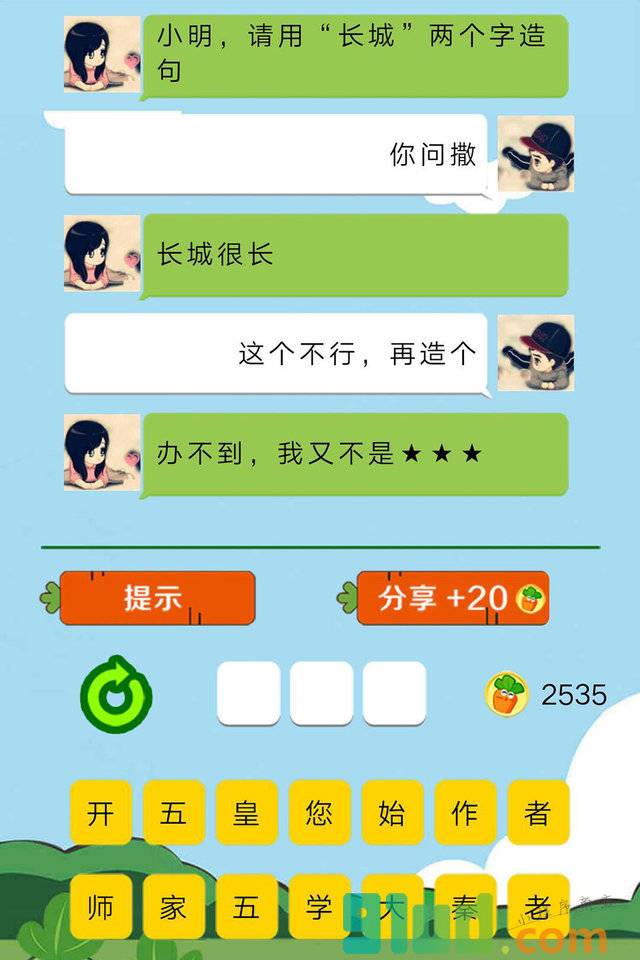 开心萝卜坑小程序截图