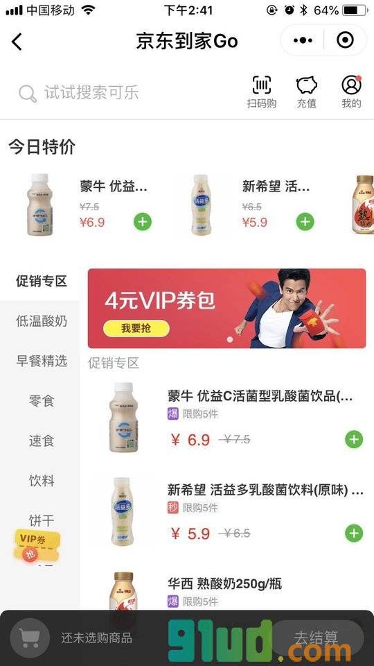 京东到家GO小程序截图