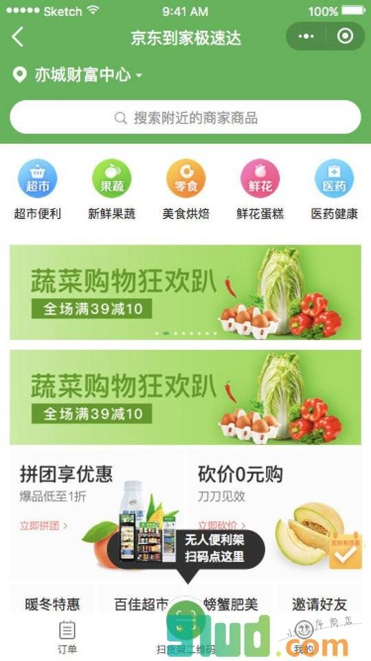 京东到家GO小程序截图