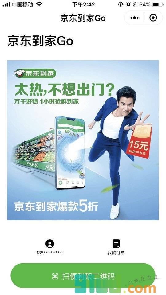 京东到家GO小程序截图