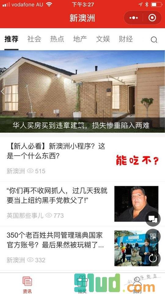 新澳洲小程序截图