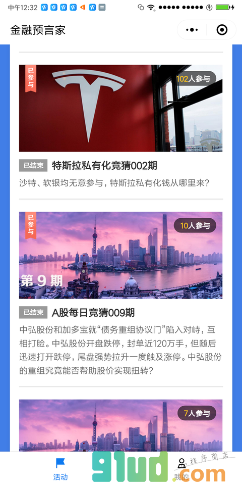金融预言家小程序截图