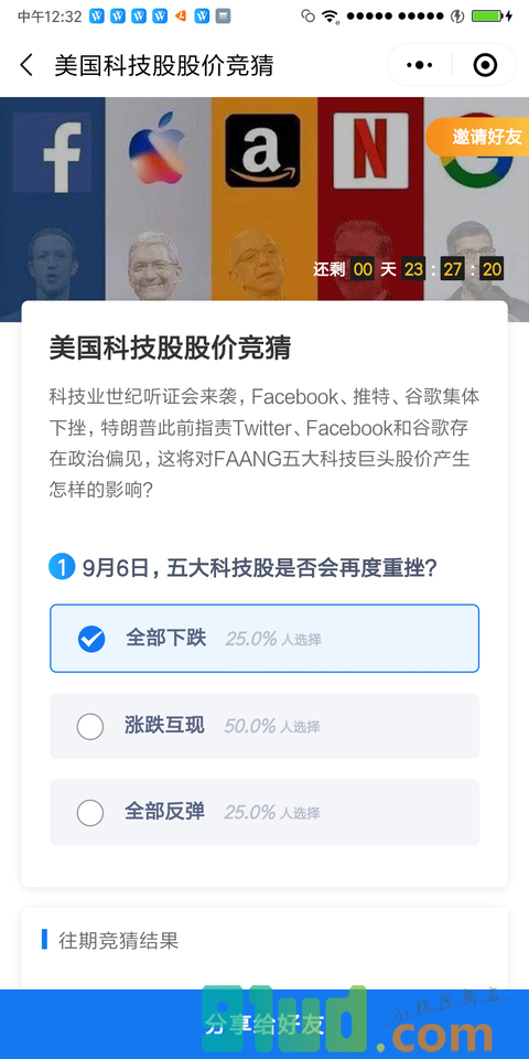 金融预言家小程序截图