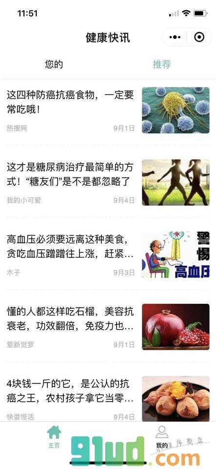 今天健康资讯小程序截图