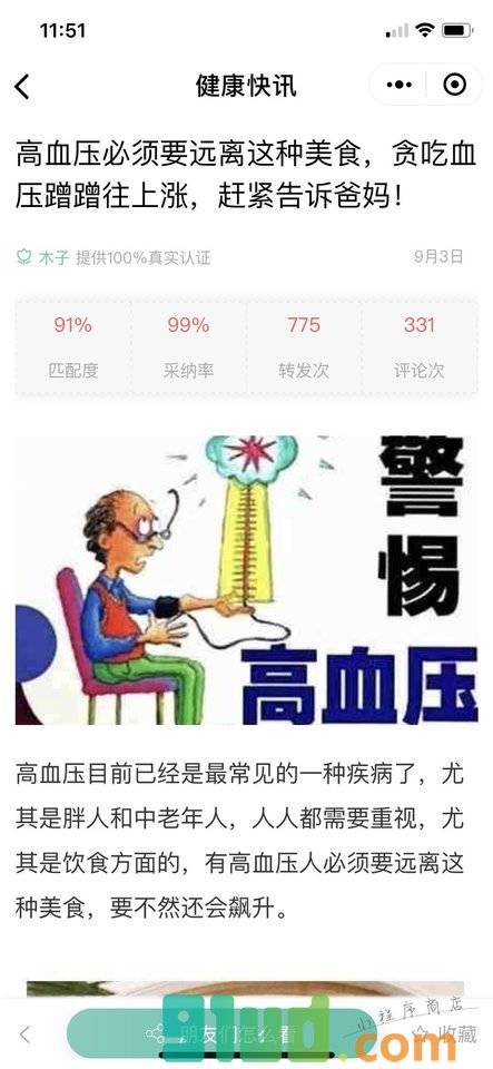 今天健康资讯小程序截图