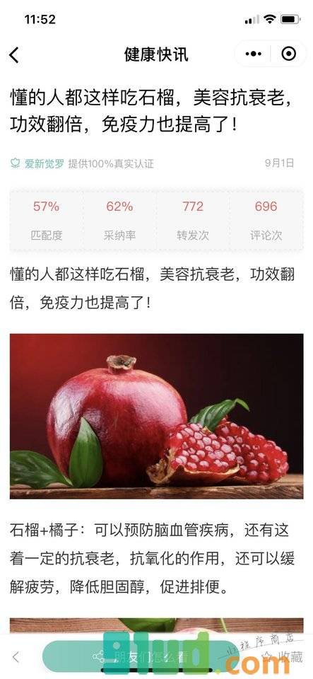 今天健康资讯小程序截图