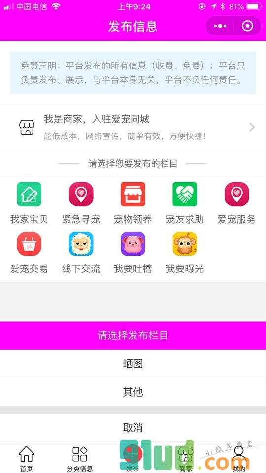 爱宠同城小程序截图
