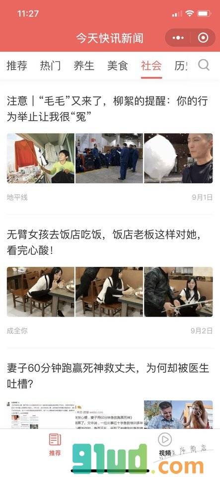今天快讯APP小程序截图