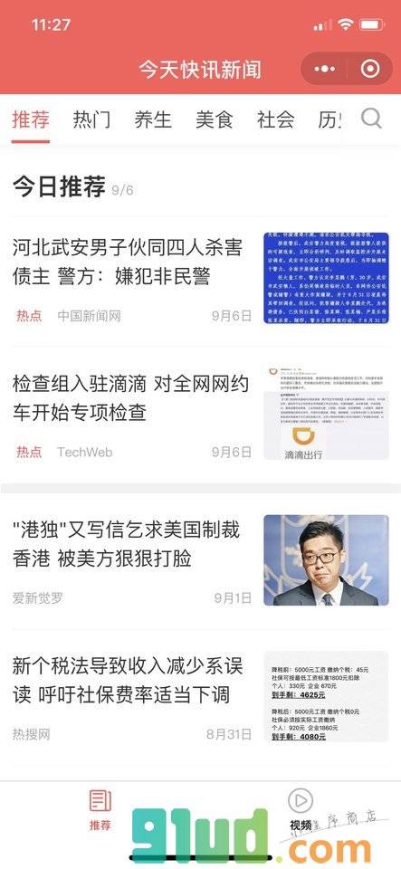 今天快讯APP小程序截图