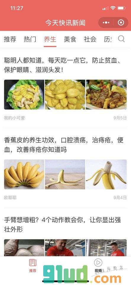 今天快讯APP小程序截图