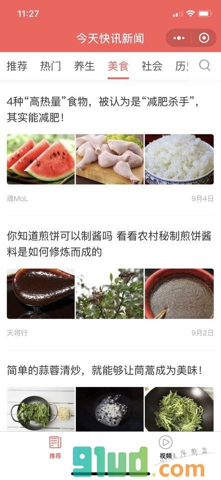 今天快讯APP小程序截图