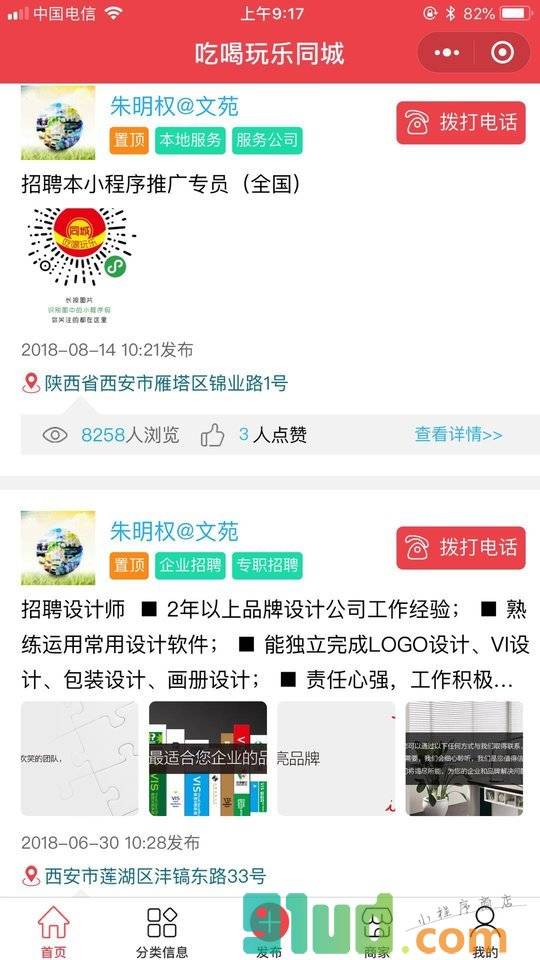 吃喝玩乐同城小程序截图