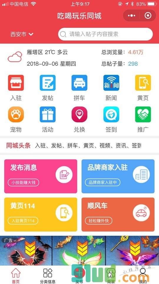 吃喝玩乐同城小程序截图