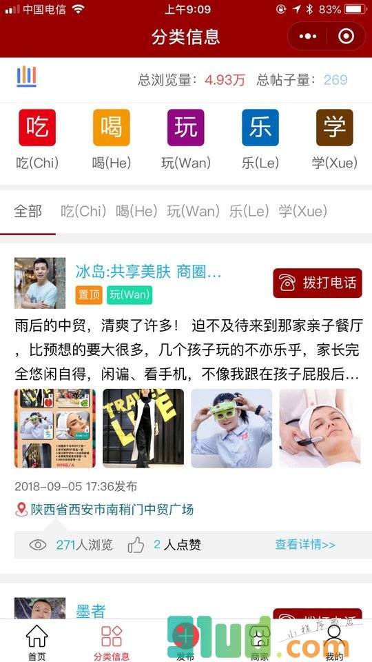 吃喝玩乐西安小程序截图
