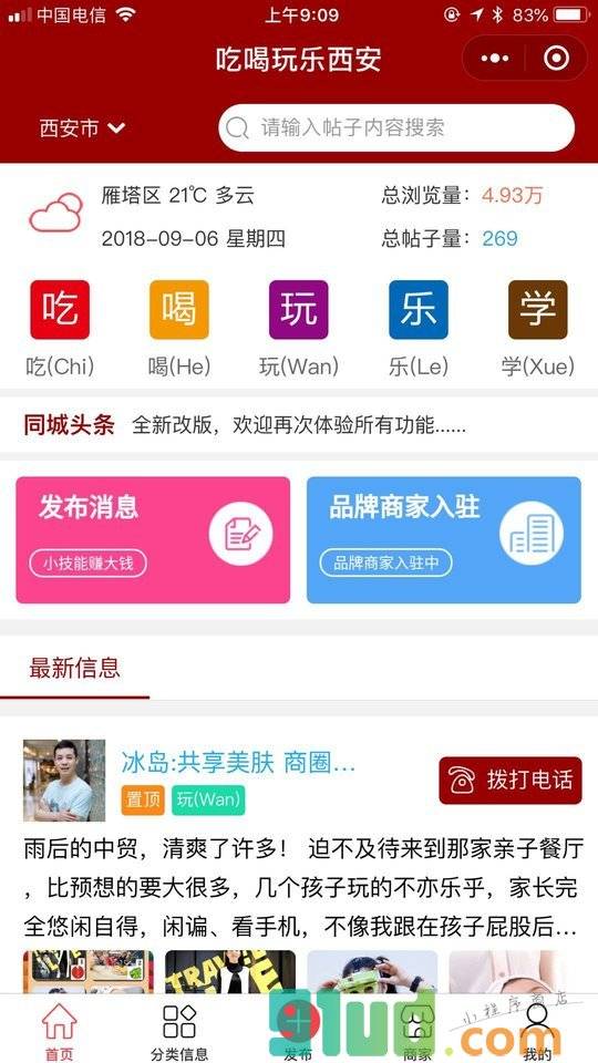 吃喝玩乐西安小程序截图