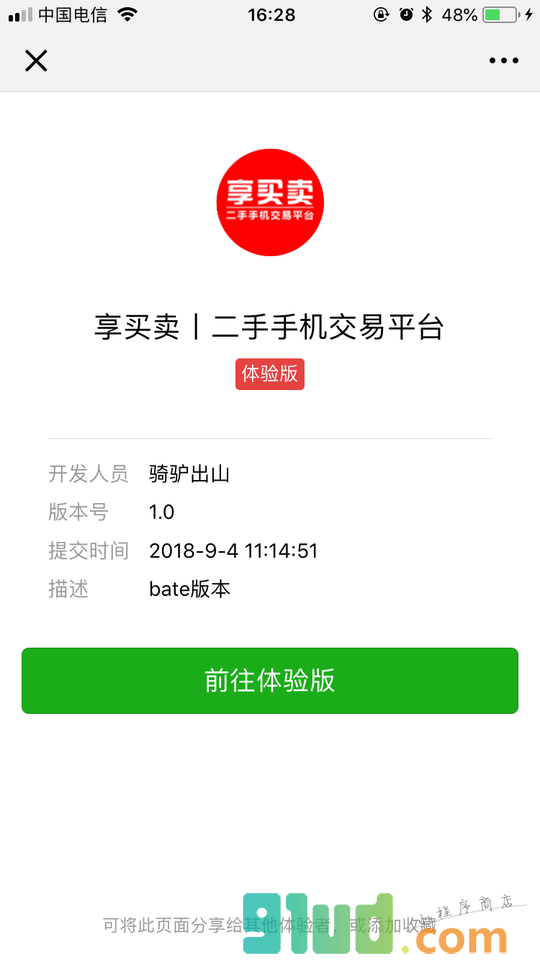 享买卖二手手机交易平台小程序截图