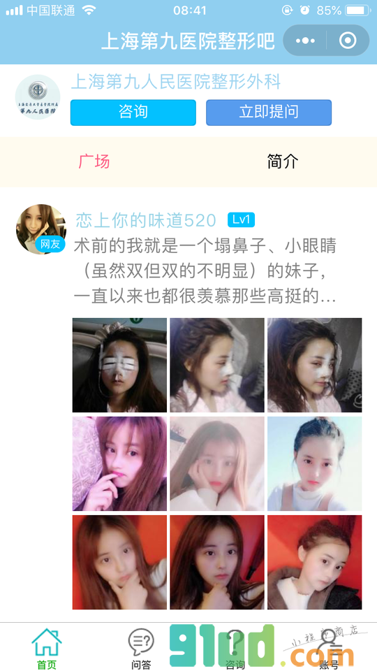 上海九院整形吧小程序截图