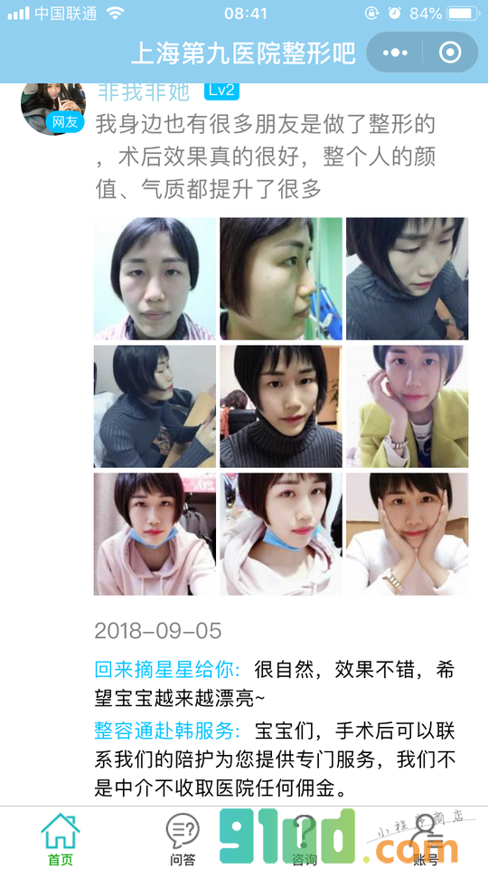 上海九院整形吧小程序截图