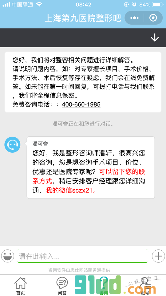 上海九院整形吧小程序截图