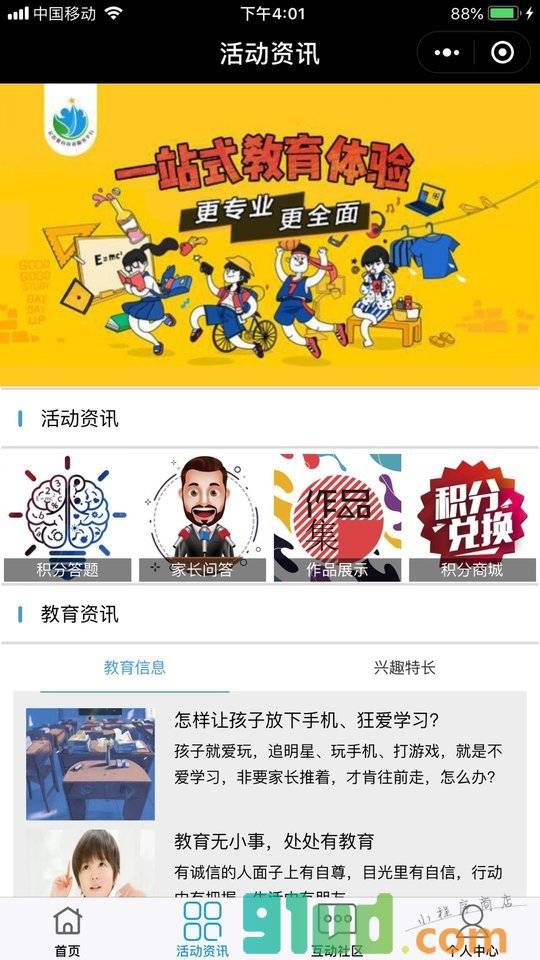 长春教育资讯服务平台小程序截图
