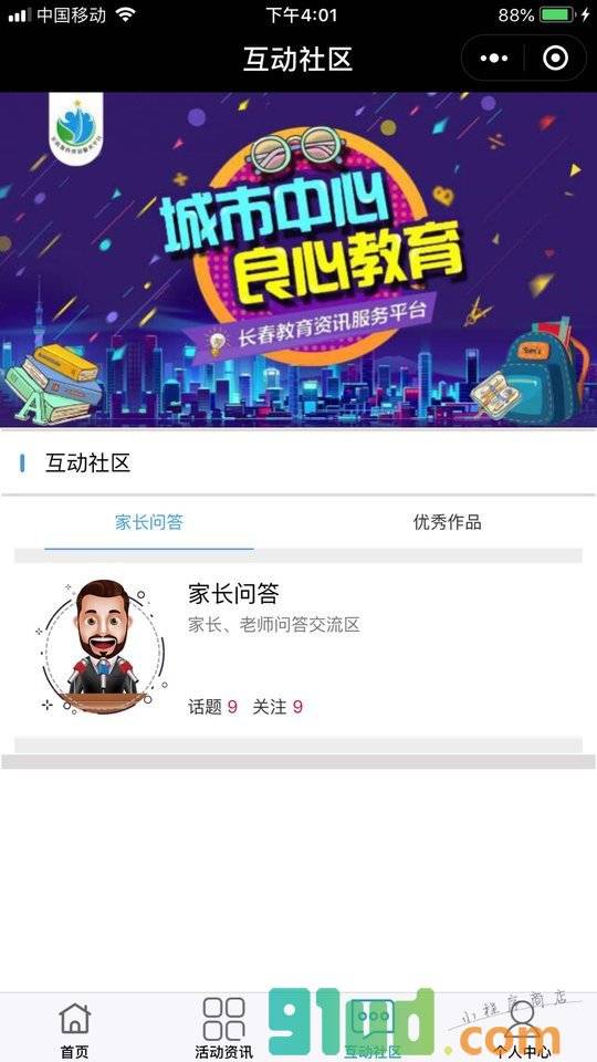 长春教育资讯服务平台小程序截图
