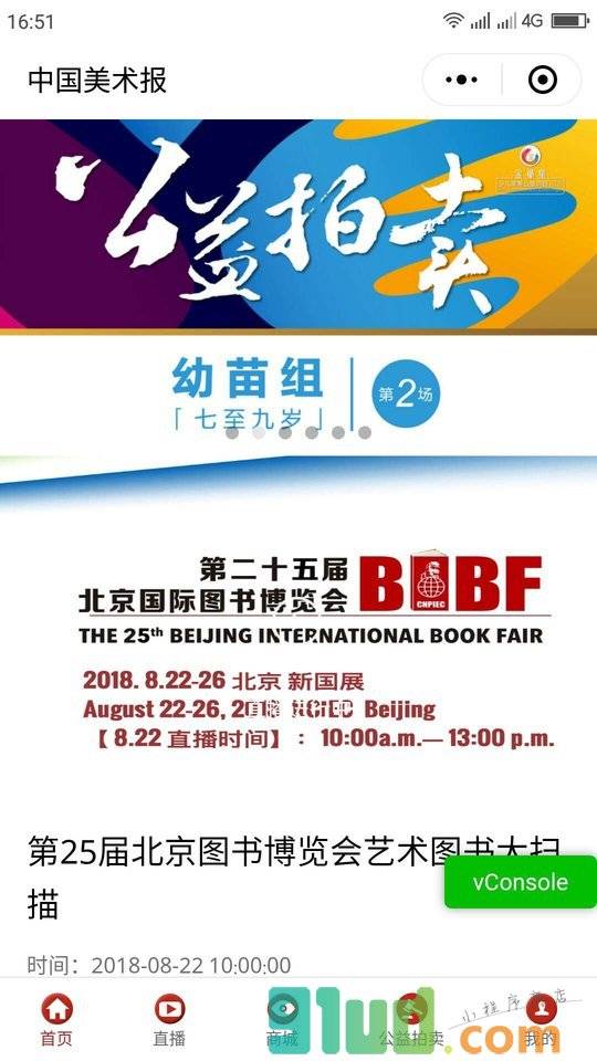 中国美术报网小程序截图