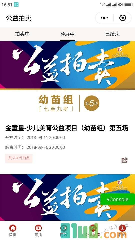中国美术报网小程序截图