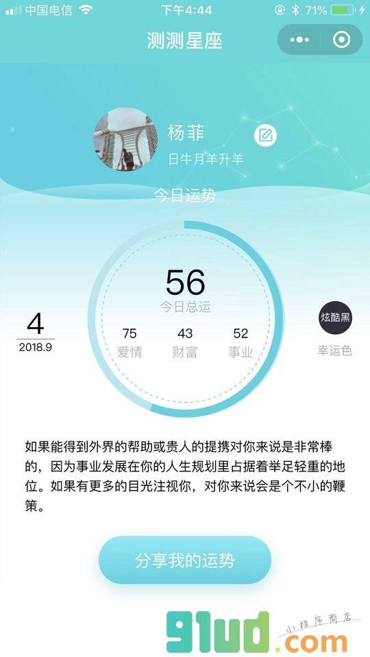 测测星座小程序截图