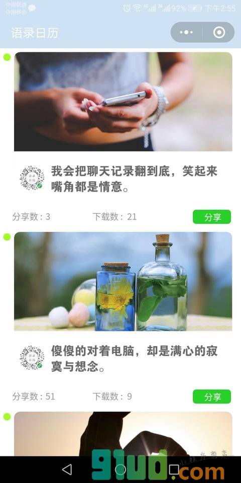 语录日历小程序截图