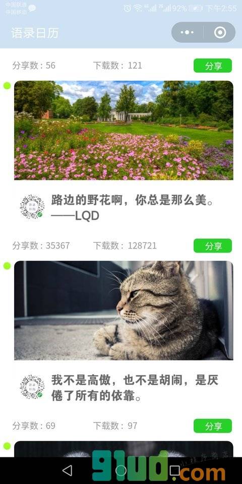 语录日历小程序截图
