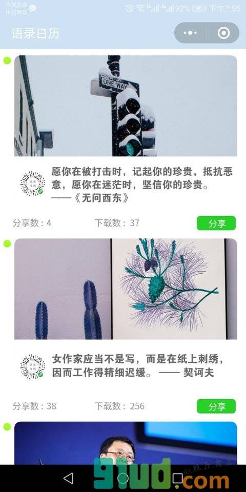 语录日历小程序截图