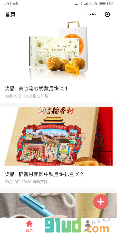 好拼手气小程序截图