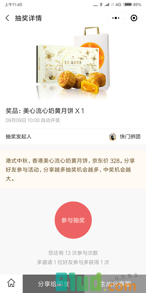 好拼手气小程序截图