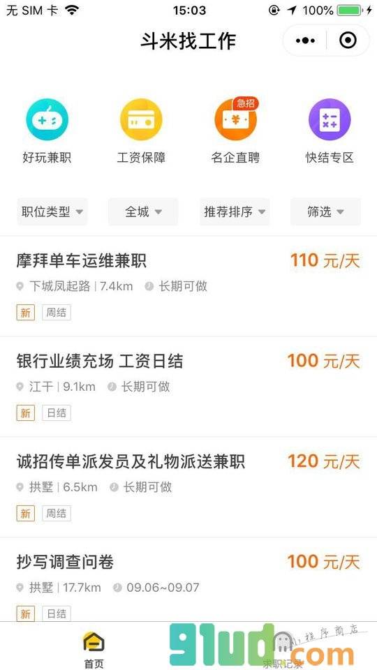 斗米找工作小程序截图
