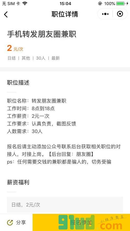 斗米找工作小程序截图