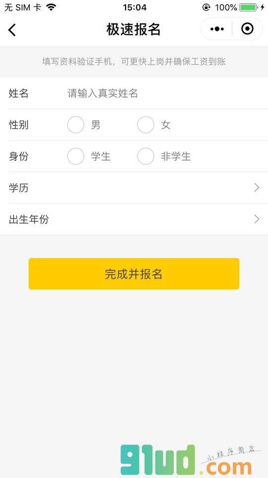 斗米找工作小程序截图