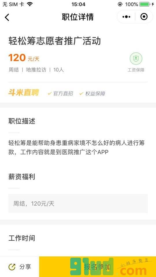 斗米找工作小程序截图