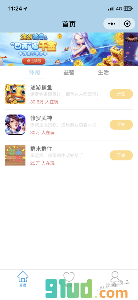 百宝箱游戏小程序截图