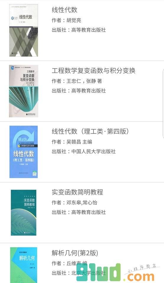 大学习题课本作业答案小程序截图