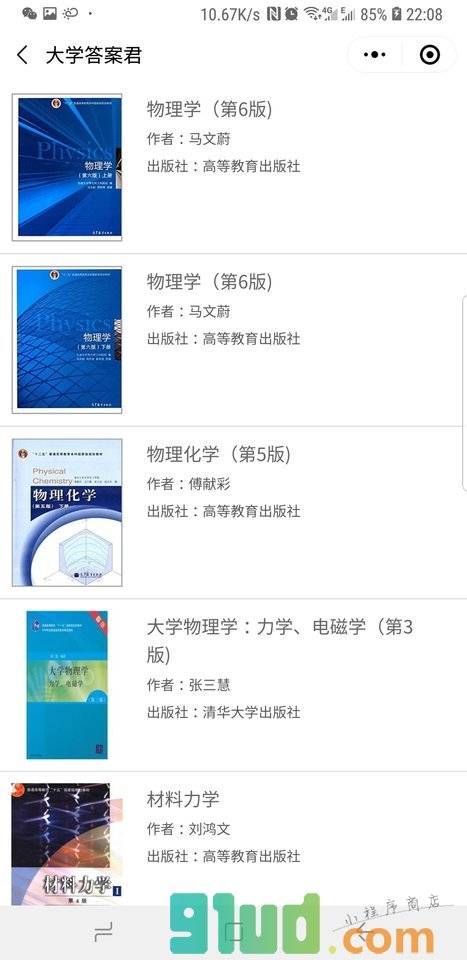 大学习题课本作业答案小程序截图