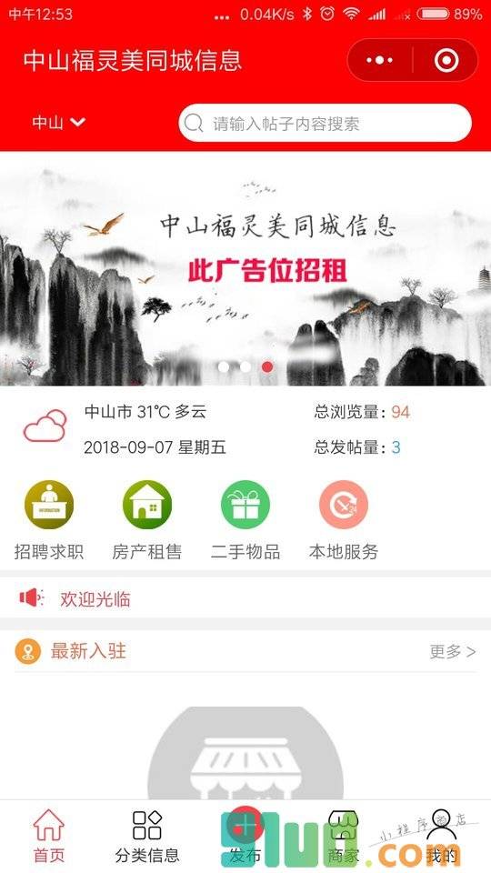 中山同城信息小程序截图