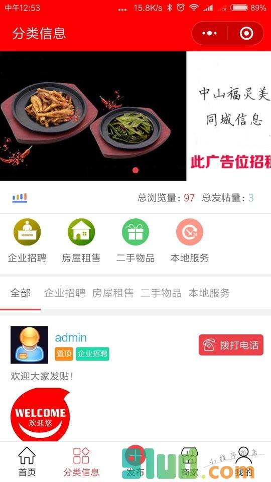 中山同城信息小程序截图