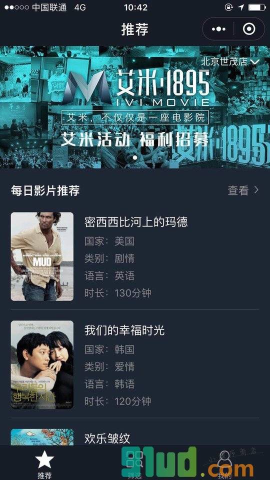 艾米1895电影街小程序截图