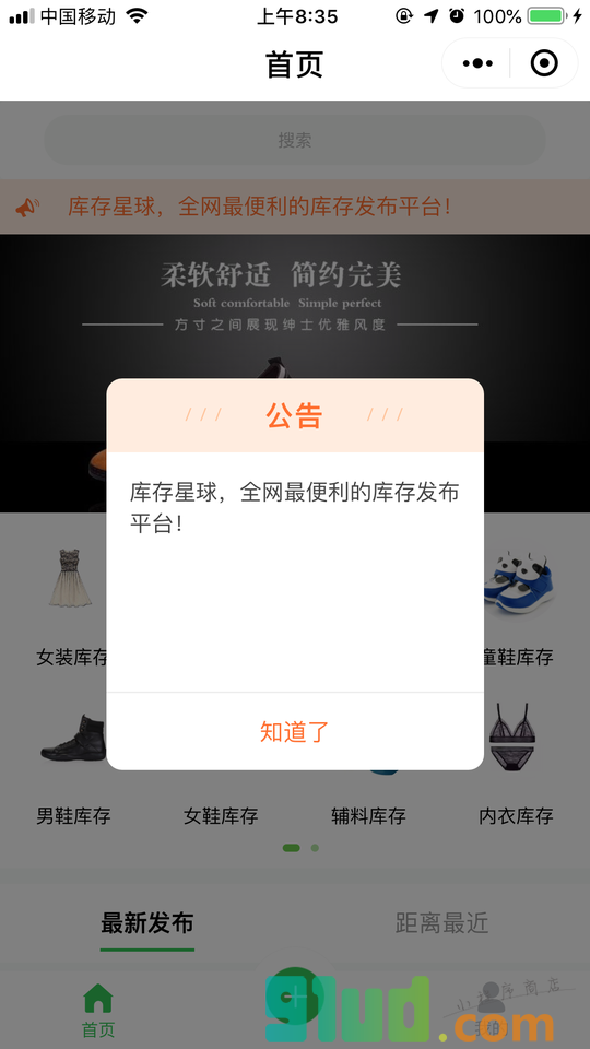 库存星球小程序截图