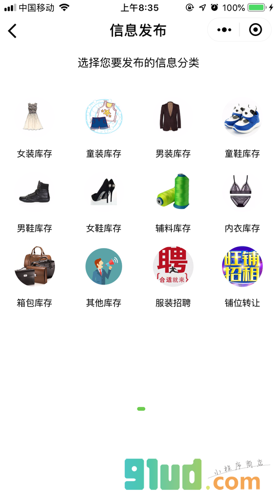 库存星球小程序截图