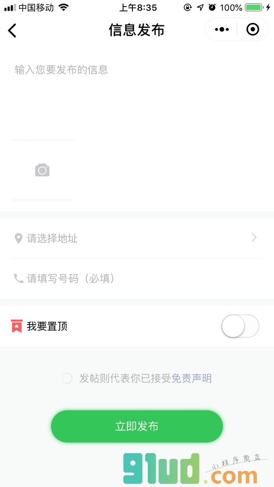 库存星球小程序截图