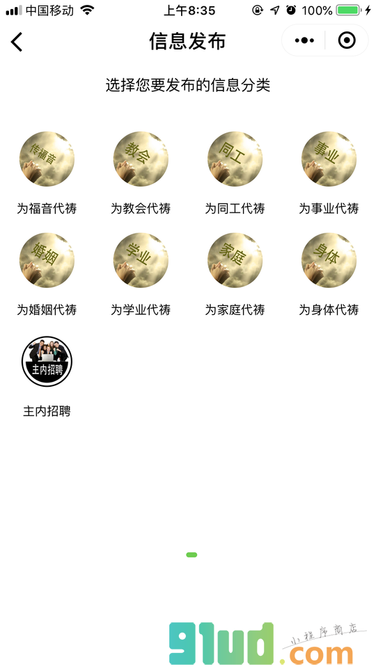 每日代祷小程序截图